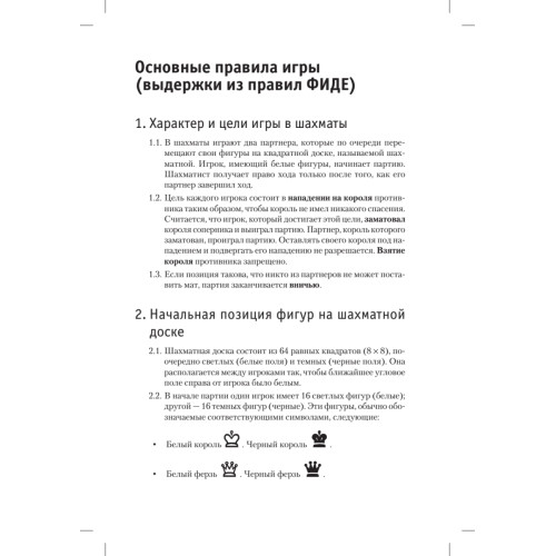 Блокнот юного шахматиста