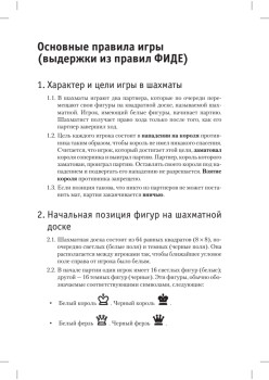 Блокнот юного шахматиста