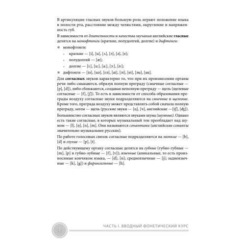 Говорим чисто по-английски+ CD