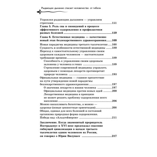 Рыдающее дыхание спасает человечество от гибели