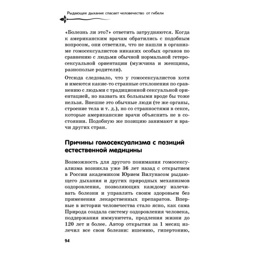 Рыдающее дыхание спасает человечество от гибели
