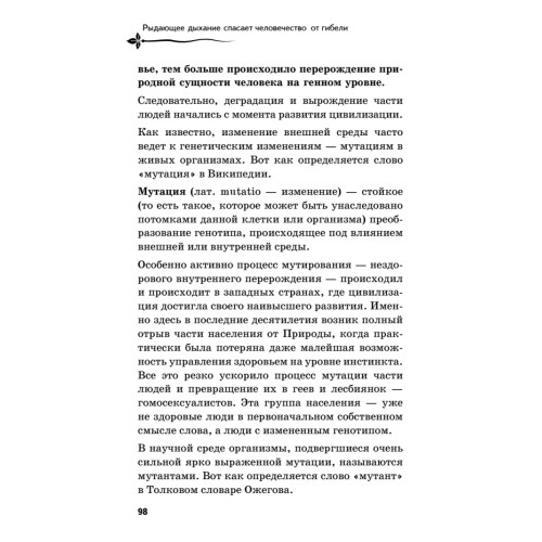 Рыдающее дыхание спасает человечество от гибели