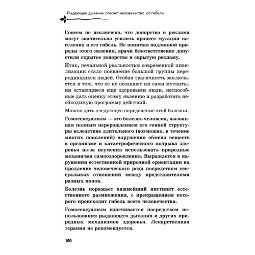 Рыдающее дыхание спасает человечество от гибели