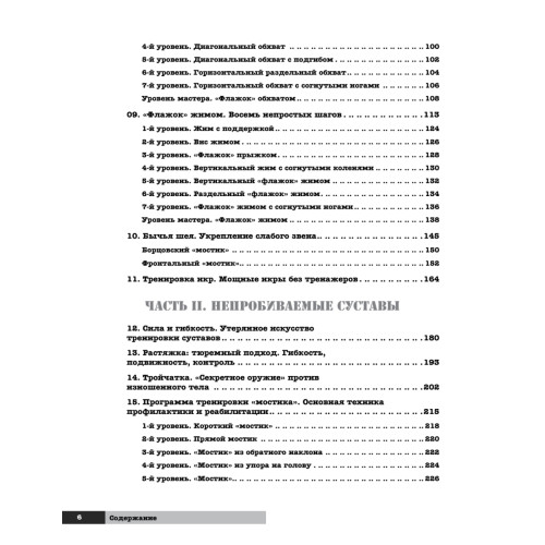 Тренировочная зона 2. Продвинутые техники физических тренировок
