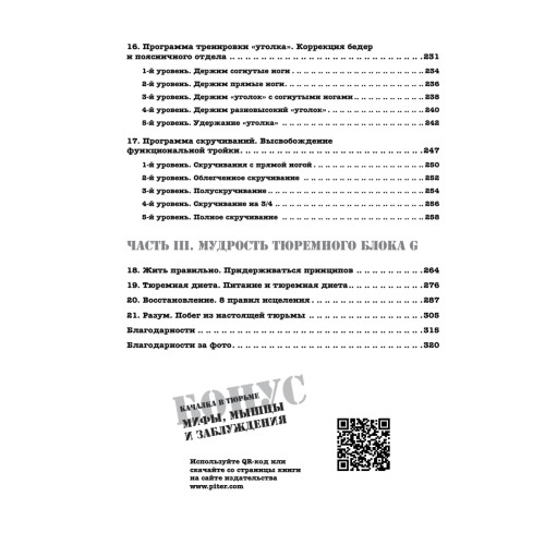 Тренировочная зона 2. Продвинутые техники физических тренировок