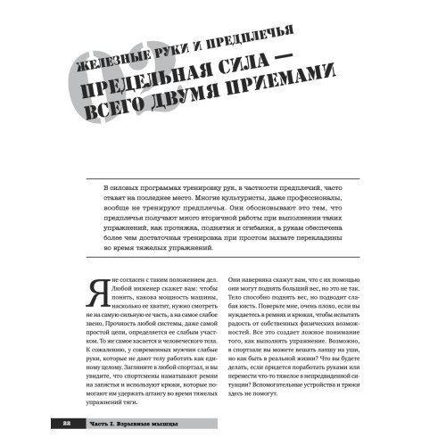 Тренировочная зона 2. Продвинутые техники физических тренировок