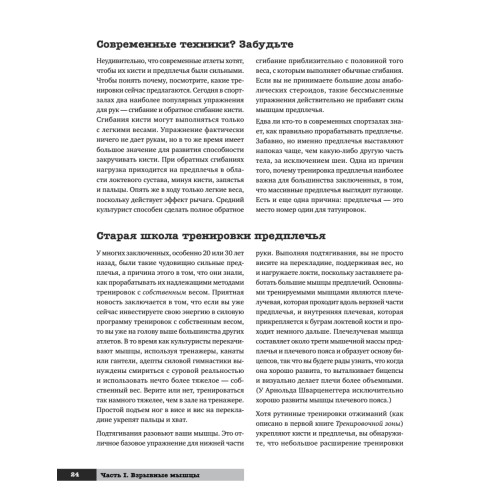 Тренировочная зона 2. Продвинутые техники физических тренировок