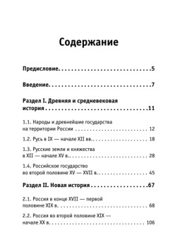 Краткий справочник по истории России