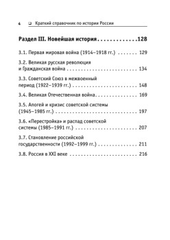 Краткий справочник по истории России
