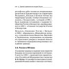 Краткий справочник по истории России
