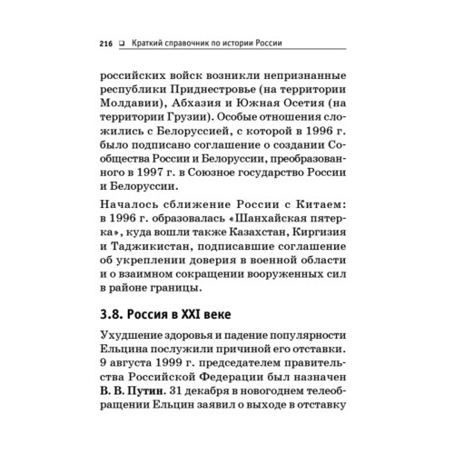 Краткий справочник по истории России