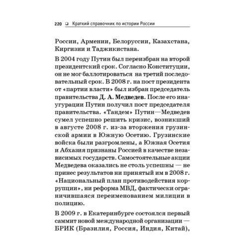 Краткий справочник по истории России