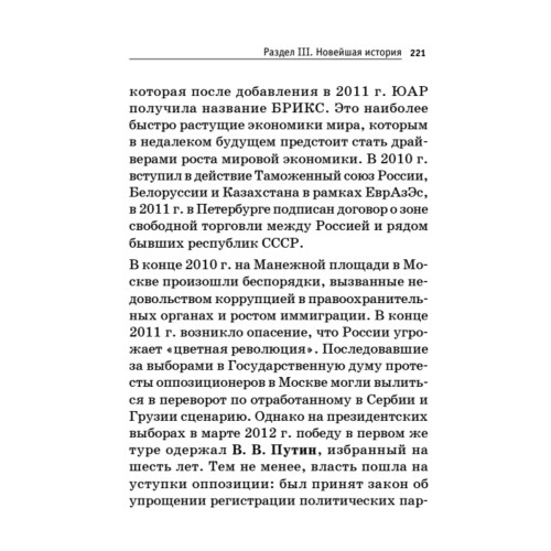 Краткий справочник по истории России