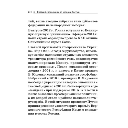 Краткий справочник по истории России