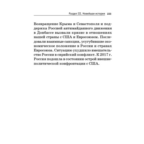 Краткий справочник по истории России