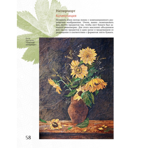 Флористическая живопись. Картины из цветов и листьев своими руками