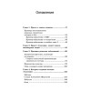Я знаю, как спастись от болезней. Методики физиолога Жерлыгина