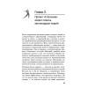 Я знаю, как спастись от болезней. Методики физиолога Жерлыгина