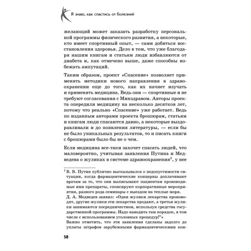 Я знаю, как спастись от болезней. Методики физиолога Жерлыгина