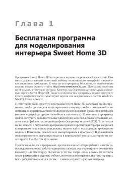 Проектируем интерьер сами. Sweet Home 3D, FloorPlan 3D, Google SketchUp и IKEA Home Planner