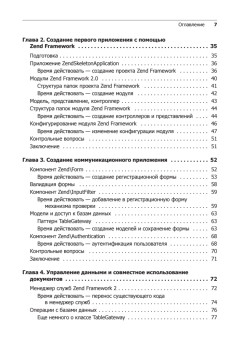 Zend Framework 2.0 разработка веб-приложений