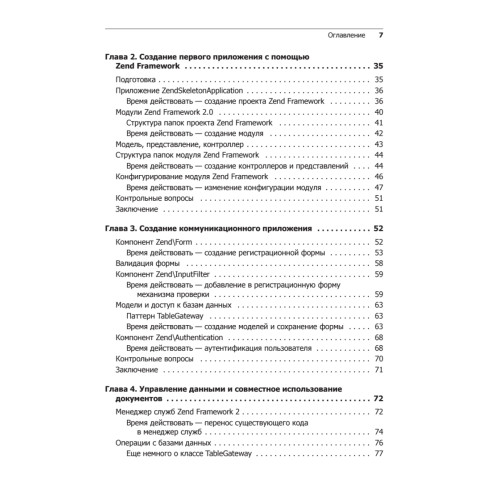 Zend Framework 2.0 разработка веб-приложений