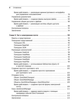 Zend Framework 2.0 разработка веб-приложений