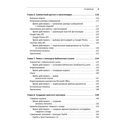 Zend Framework 2.0 разработка веб-приложений