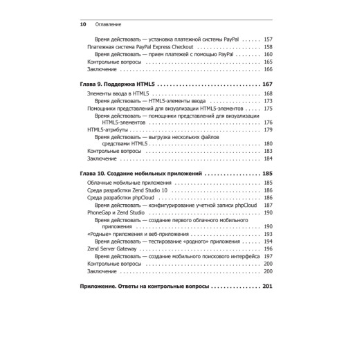 Zend Framework 2.0 разработка веб-приложений