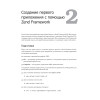 Zend Framework 2.0 разработка веб-приложений