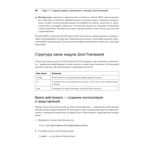 Zend Framework 2.0 разработка веб-приложений