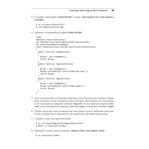 Zend Framework 2.0 разработка веб-приложений