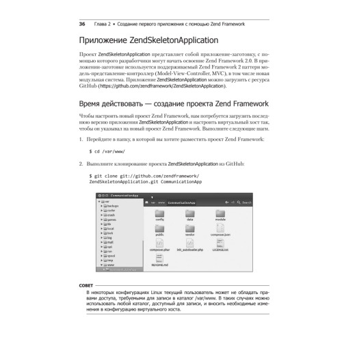 Zend Framework 2.0 разработка веб-приложений