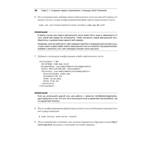 Zend Framework 2.0 разработка веб-приложений