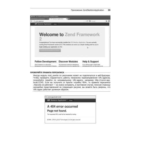 Zend Framework 2.0 разработка веб-приложений