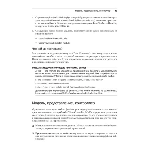 Zend Framework 2.0 разработка веб-приложений