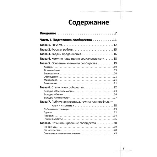 Продвижение бизнеса в ВКонтакте. Быстро и с минимальными затратами