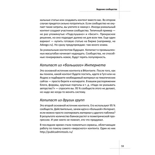 Продвижение бизнеса в ВКонтакте. Быстро и с минимальными затратами