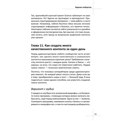 Продвижение бизнеса в ВКонтакте. Быстро и с минимальными затратами