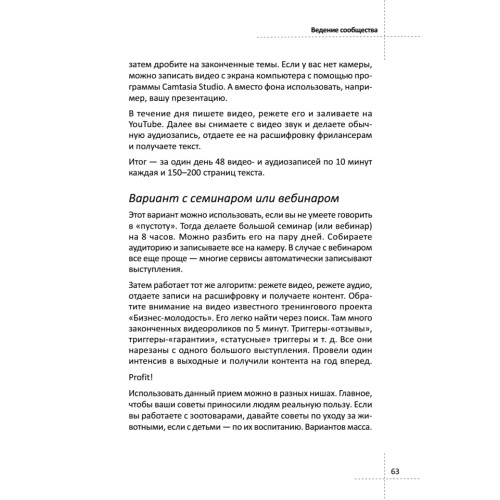 Продвижение бизнеса в ВКонтакте. Быстро и с минимальными затратами