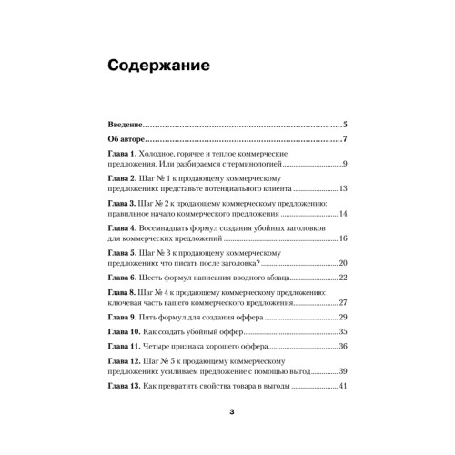 Коммерческое предложение: секретные фишки