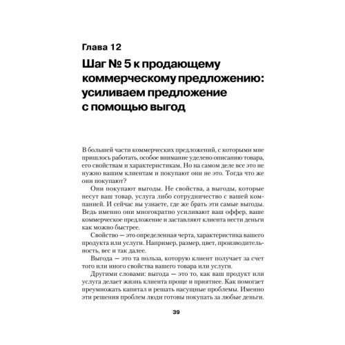 Коммерческое предложение: секретные фишки