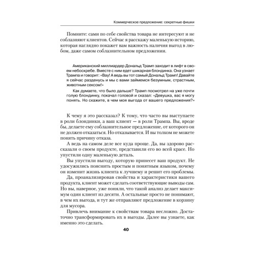 Коммерческое предложение: секретные фишки