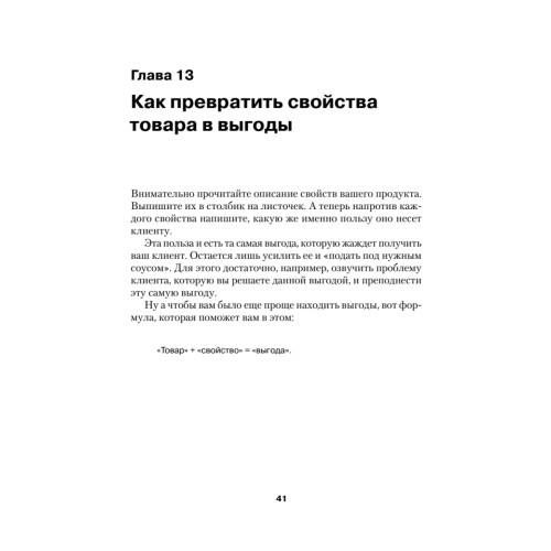 Коммерческое предложение: секретные фишки