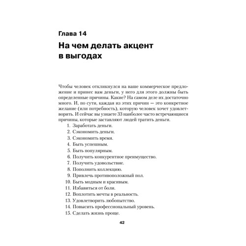 Коммерческое предложение: секретные фишки