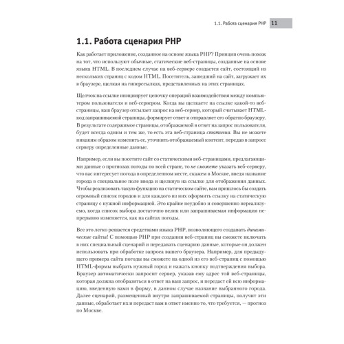 PHP для начинающих
