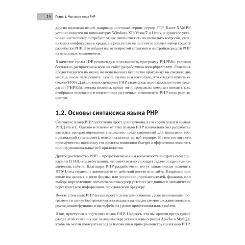 PHP для начинающих