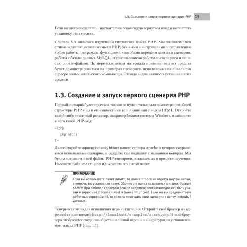 PHP для начинающих