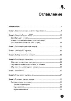 Хоккей для начинающих. Уроки профессионала
