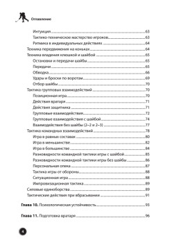 Хоккей для начинающих. Уроки профессионала